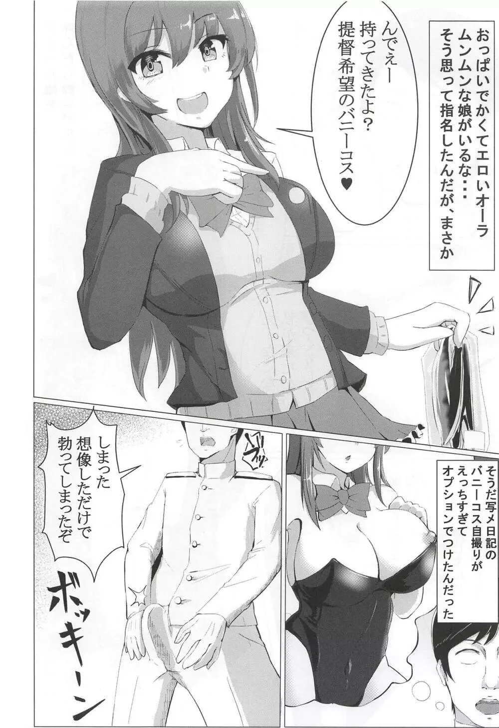 デリヘル鈴谷とどーする?何する? Page.4