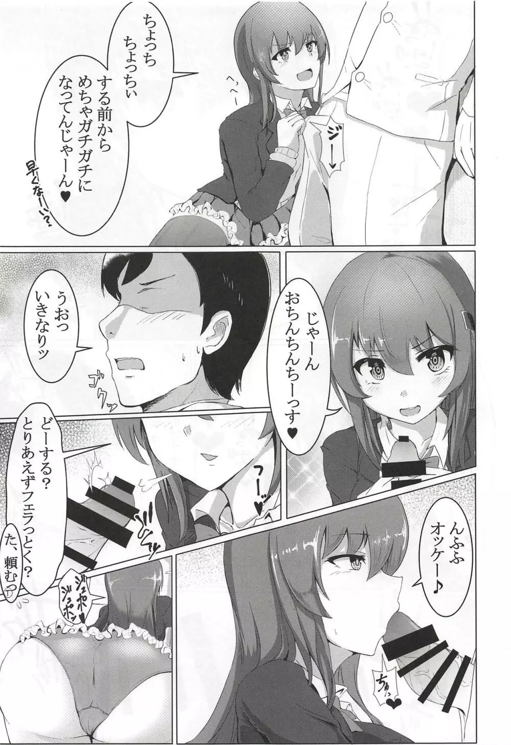 デリヘル鈴谷とどーする?何する? Page.5