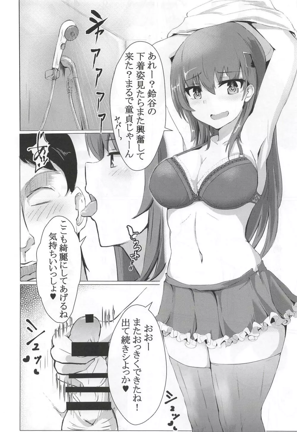 デリヘル鈴谷とどーする?何する? Page.8