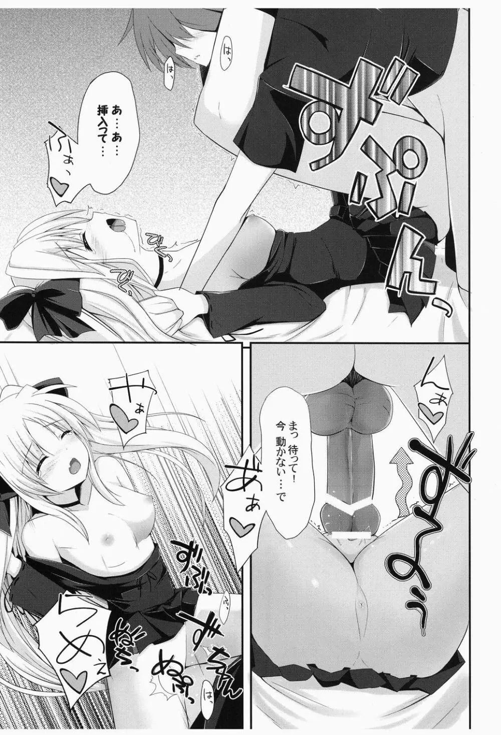 フェイトさんもっと³お願いします!! Page.12