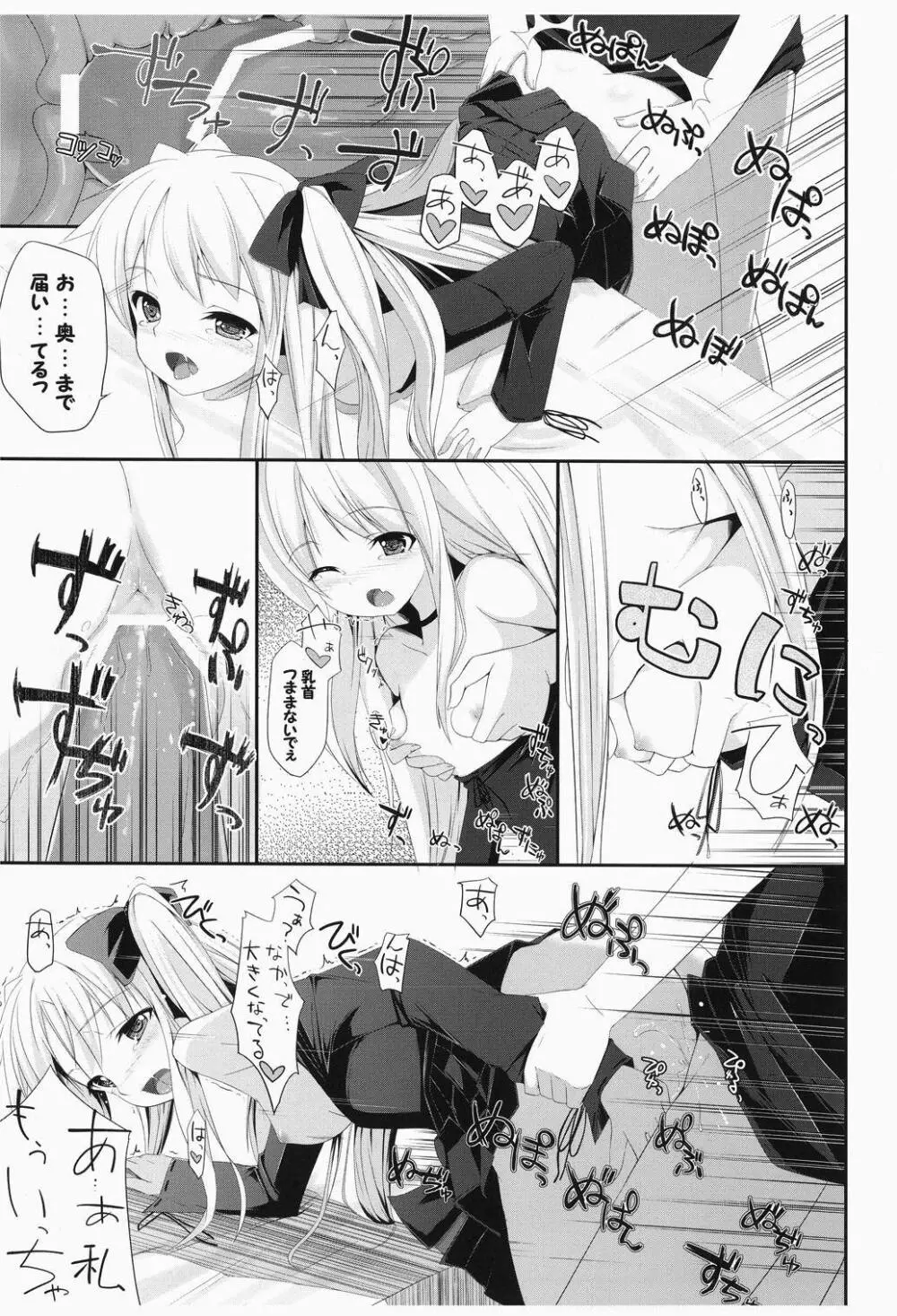 フェイトさんもっと³お願いします!! Page.14