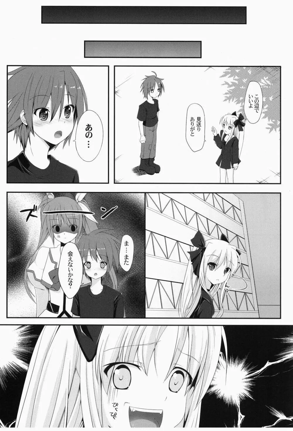 フェイトさんもっと³お願いします!! Page.16