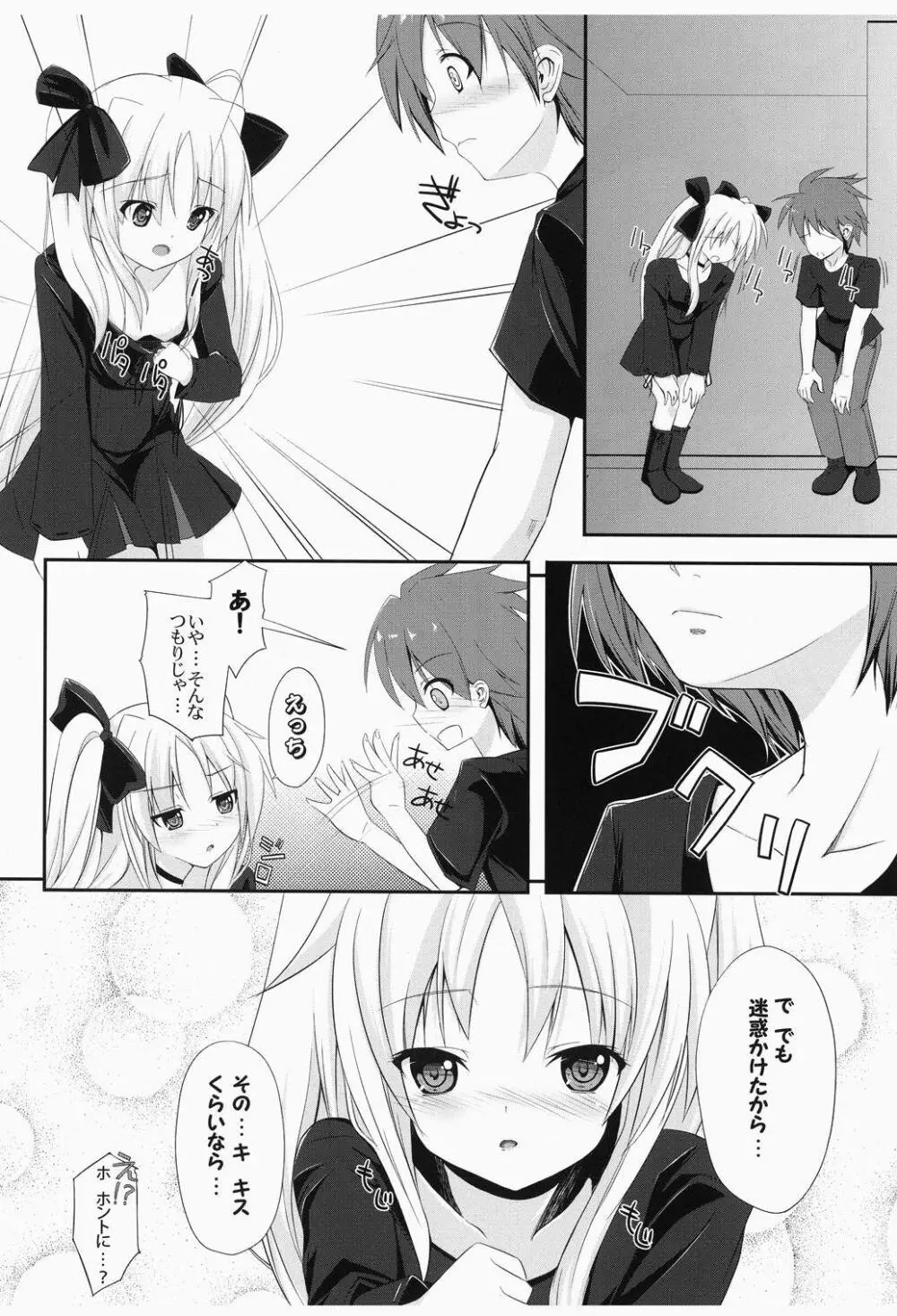 フェイトさんもっと³お願いします!! Page.7