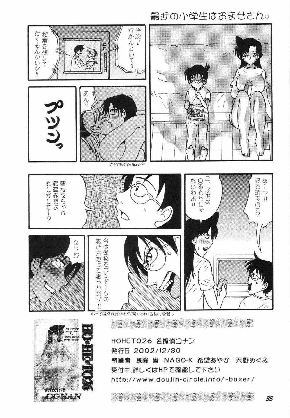 HO･HE・TO 28 Page.34