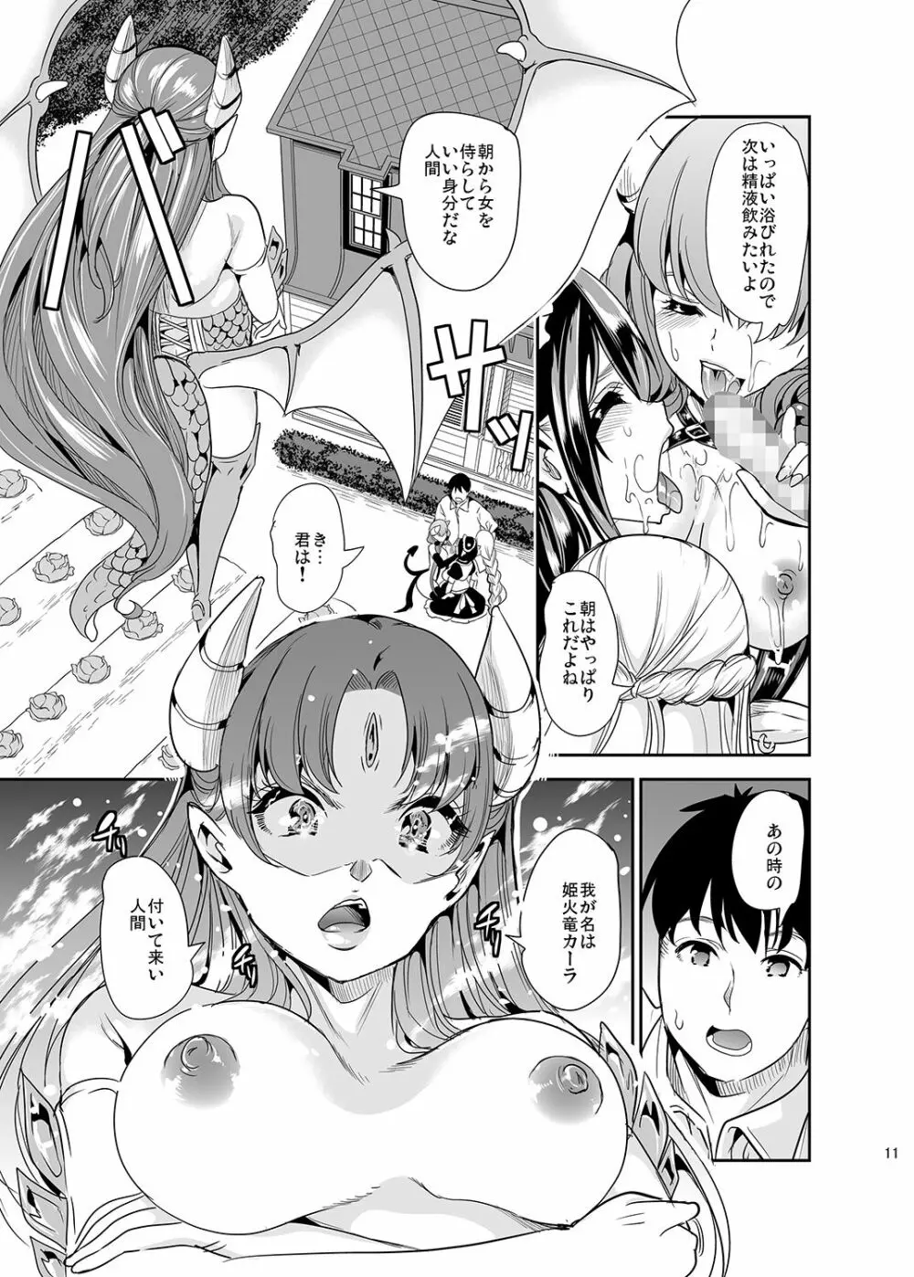 僕の異世界ハーレム2 Page.10