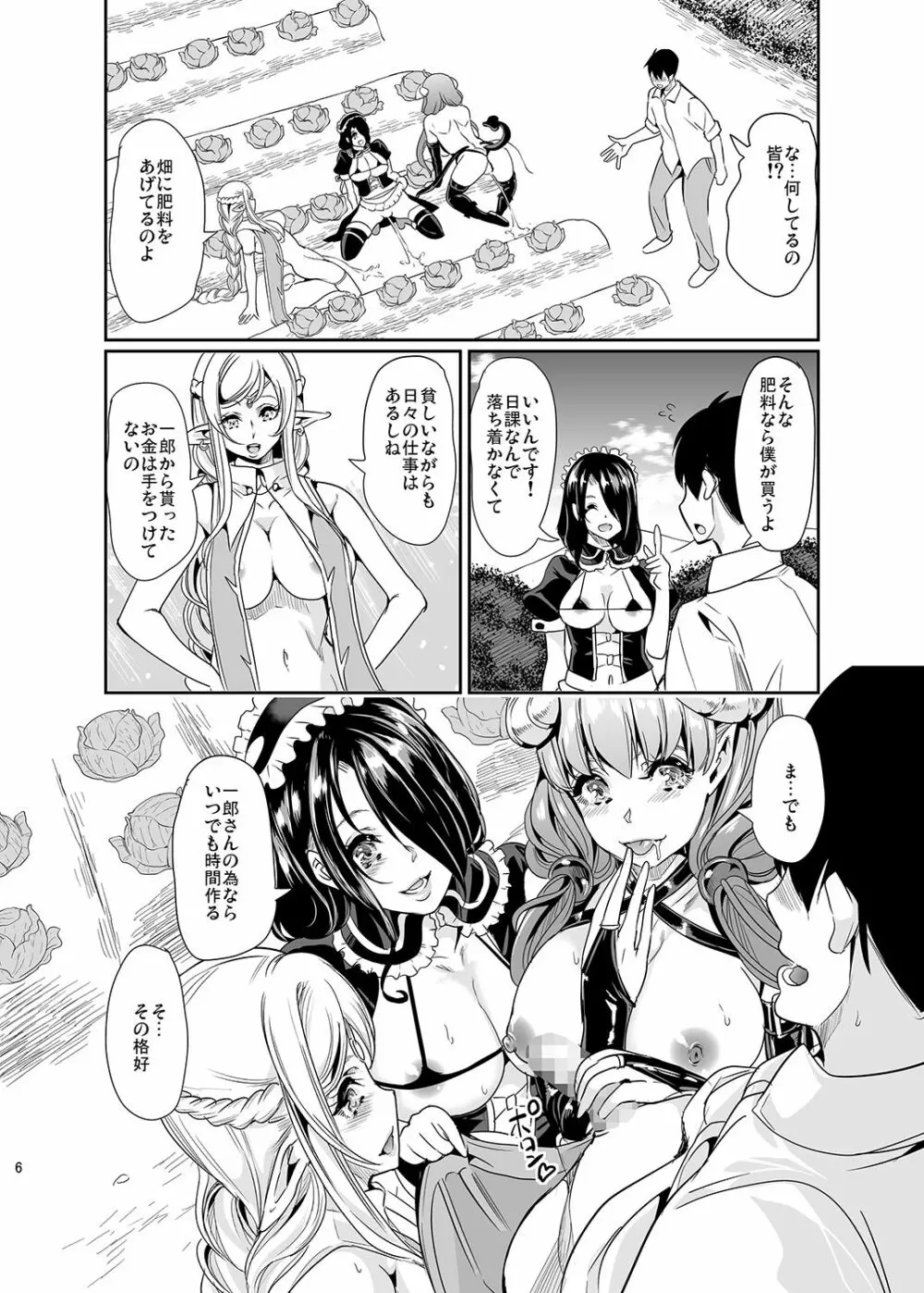 僕の異世界ハーレム2 Page.5