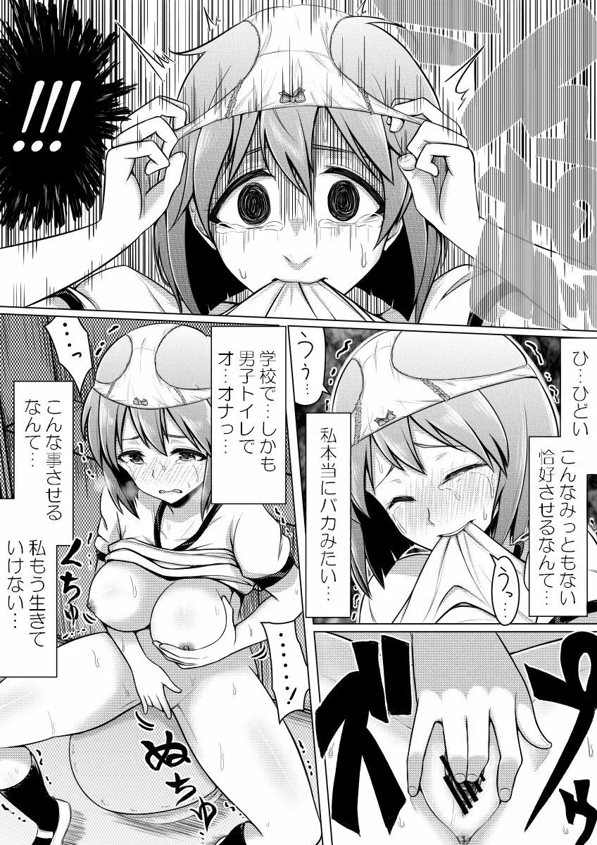 信じてもらえないかもしれないけど私じゃないです。 Page.15