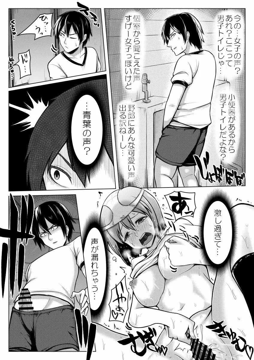 信じてもらえないかもしれないけど私じゃないです。 Page.17