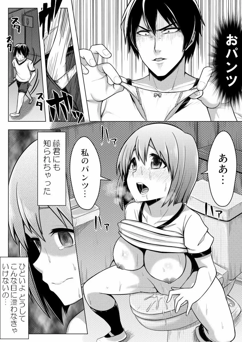 信じてもらえないかもしれないけど私じゃないです。 Page.19