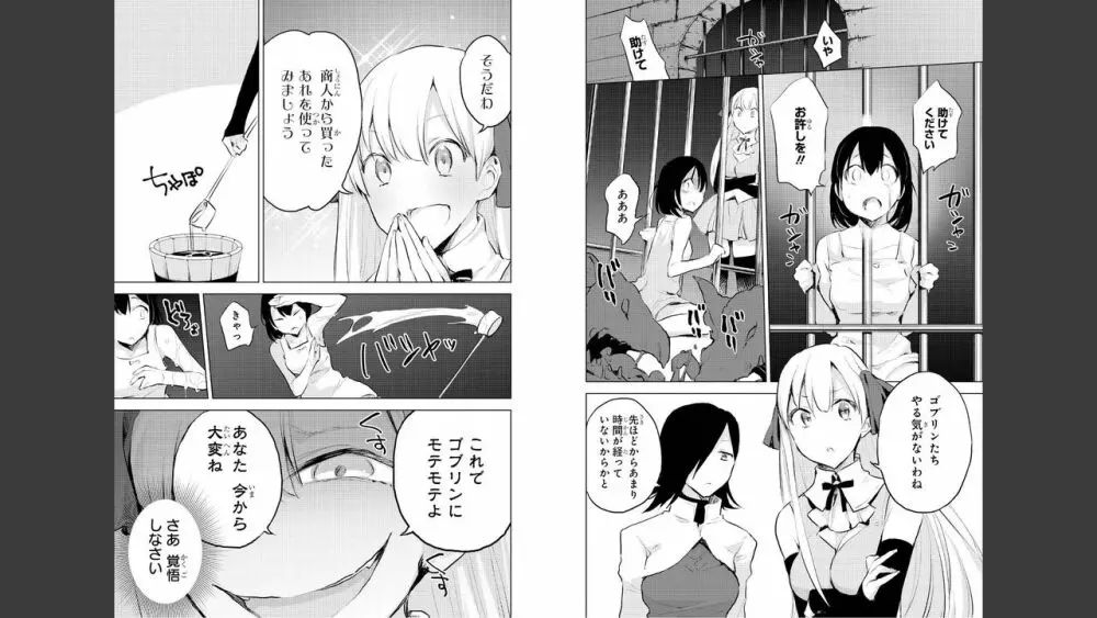 ゴブリンにエロいことされちゃうアンソロジーコミック Page.42