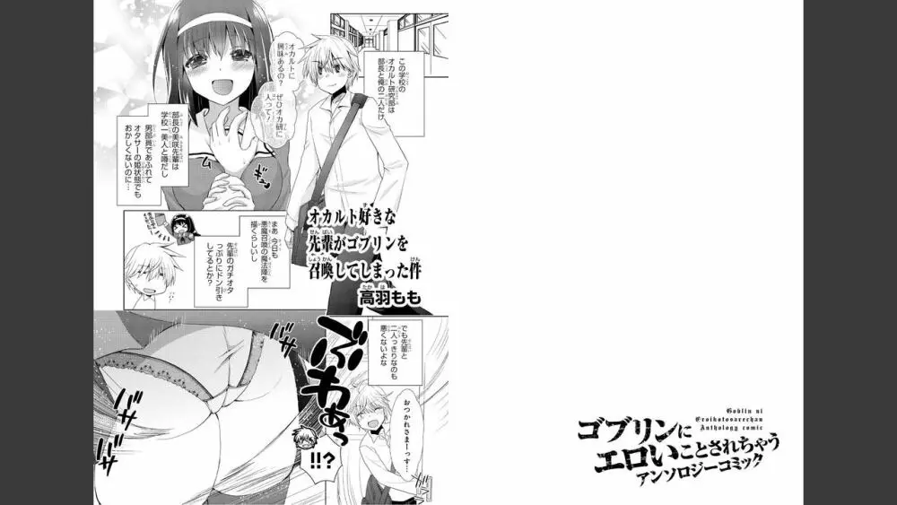 ゴブリンにエロいことされちゃうアンソロジーコミック Page.52