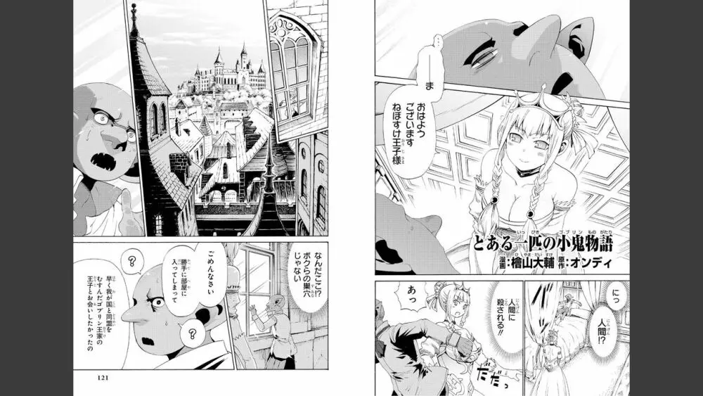 ゴブリンにエロいことされちゃうアンソロジーコミック Page.62