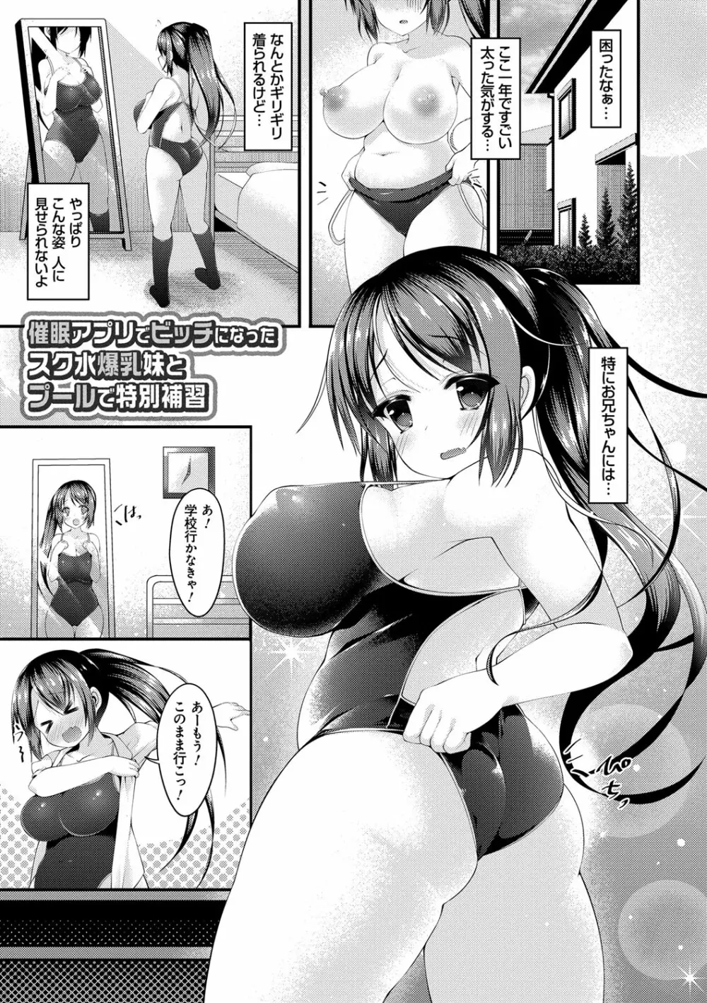 妹乳ヘブン！ Page.104