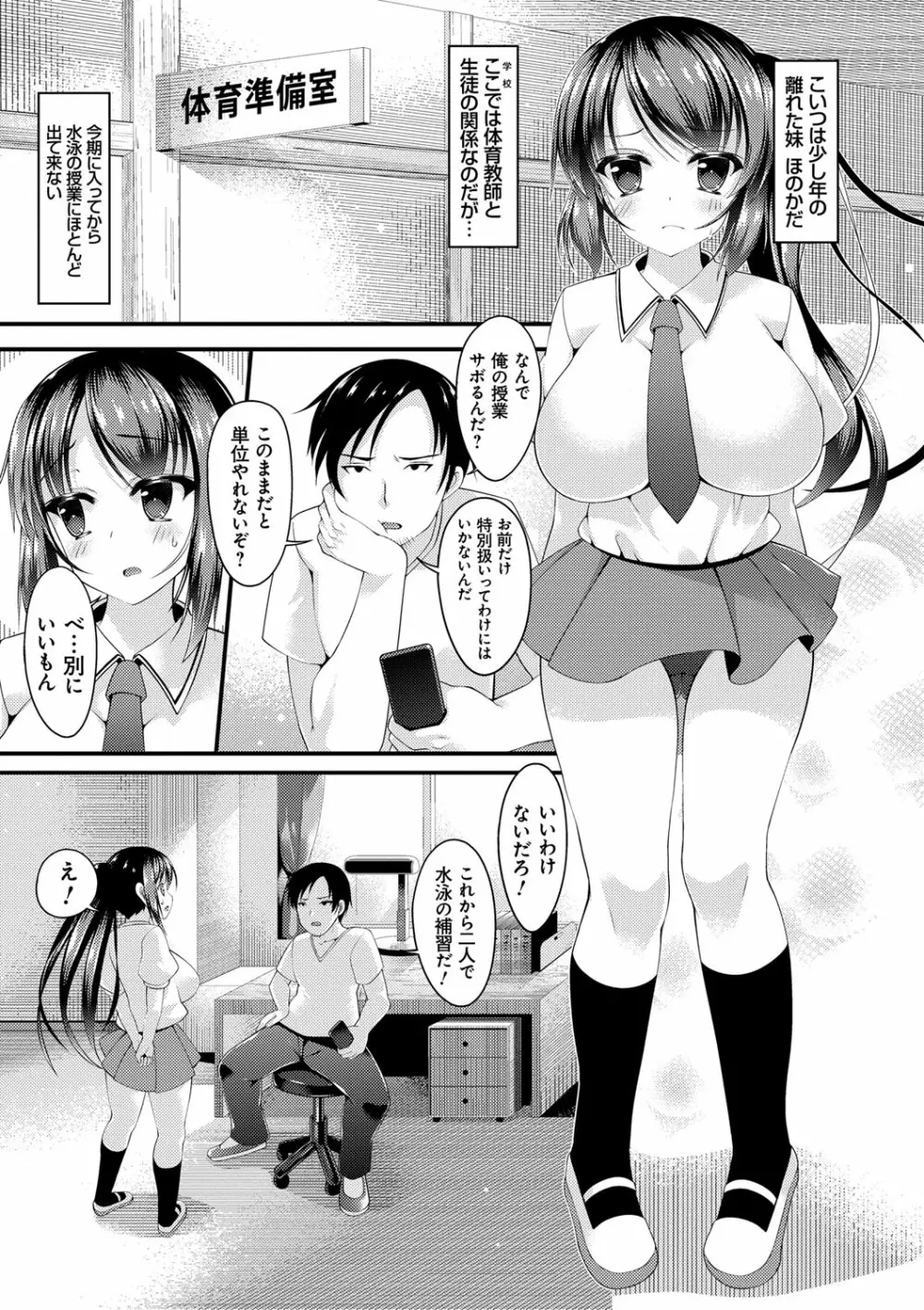 妹乳ヘブン！ Page.106