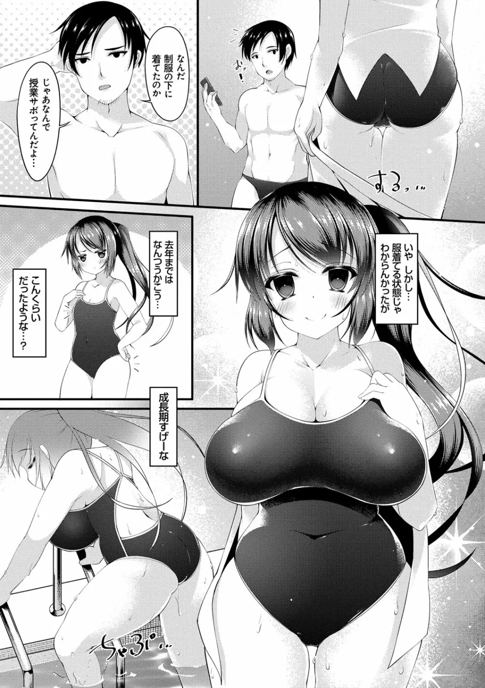 妹乳ヘブン！ Page.108