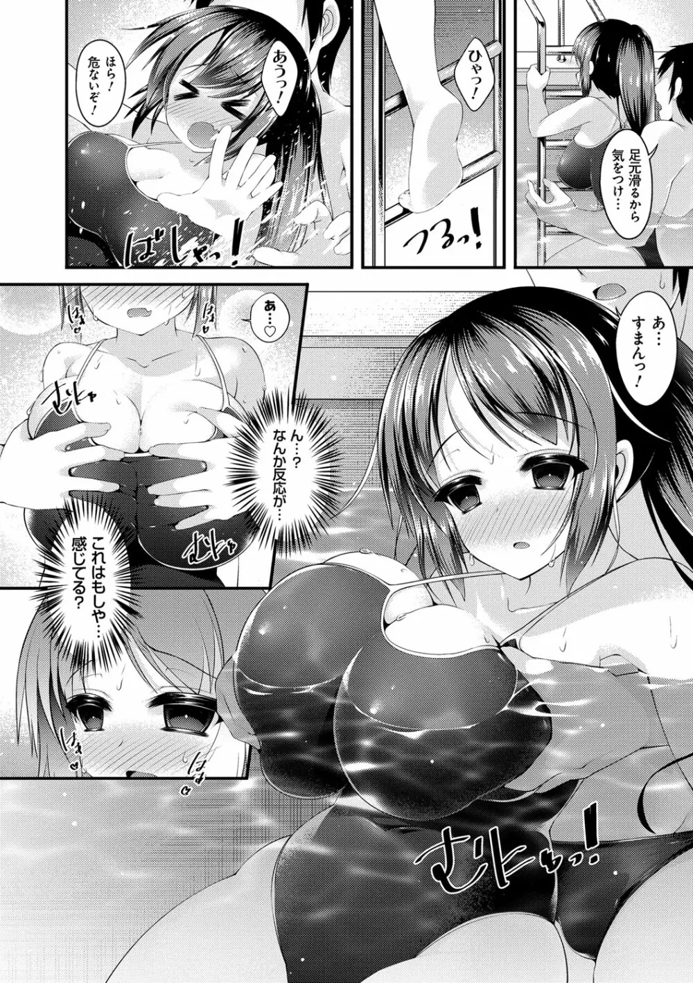 妹乳ヘブン！ Page.109