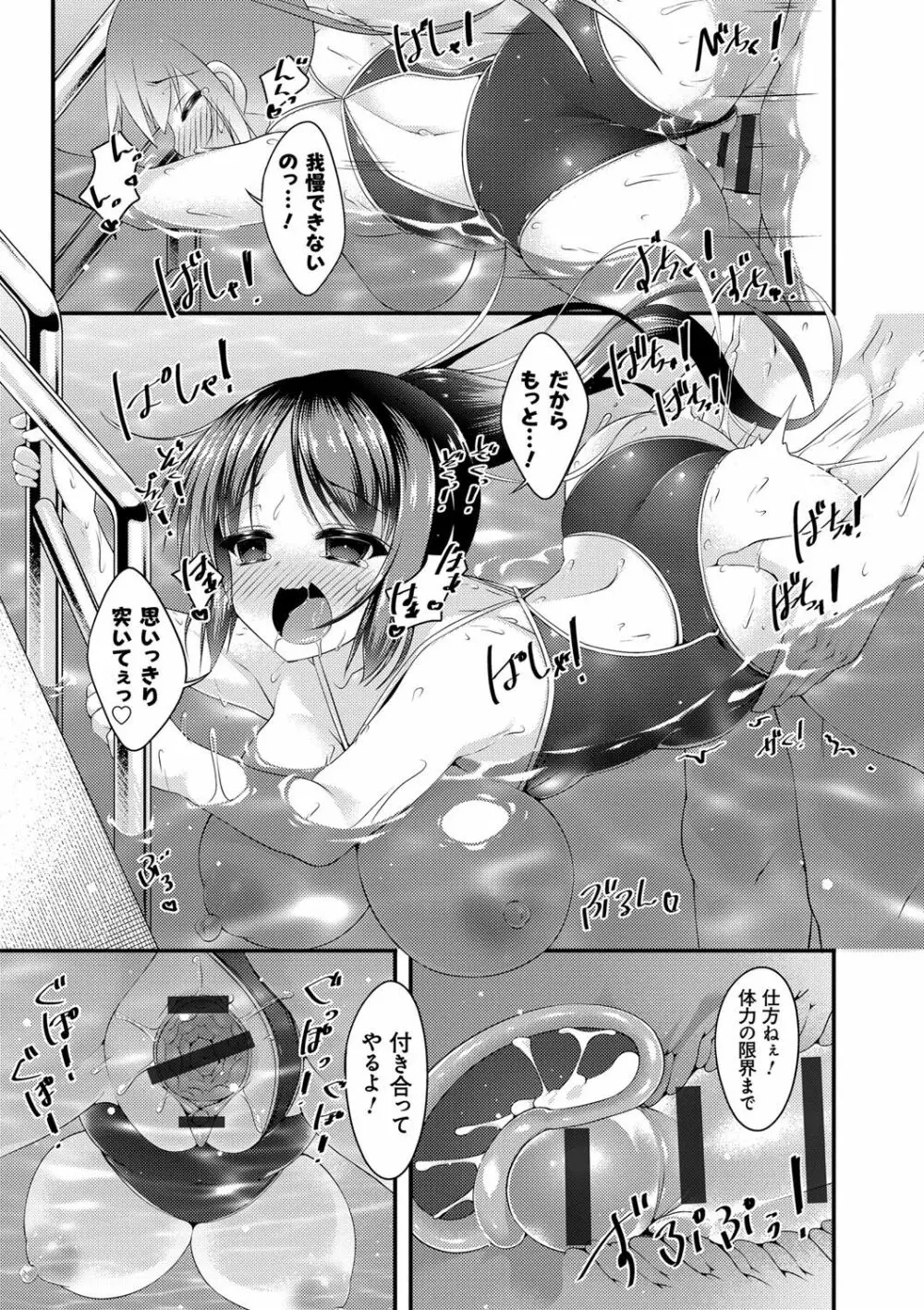 妹乳ヘブン！ Page.122