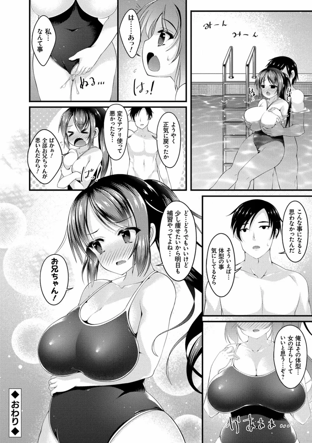 妹乳ヘブン！ Page.125