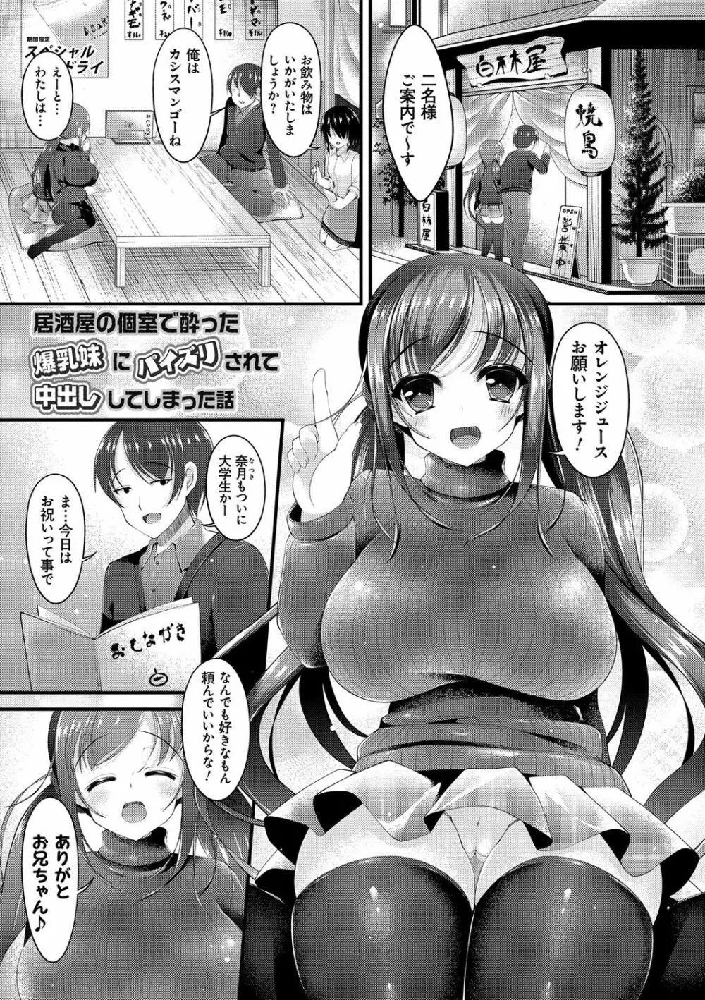 妹乳ヘブン！ Page.126