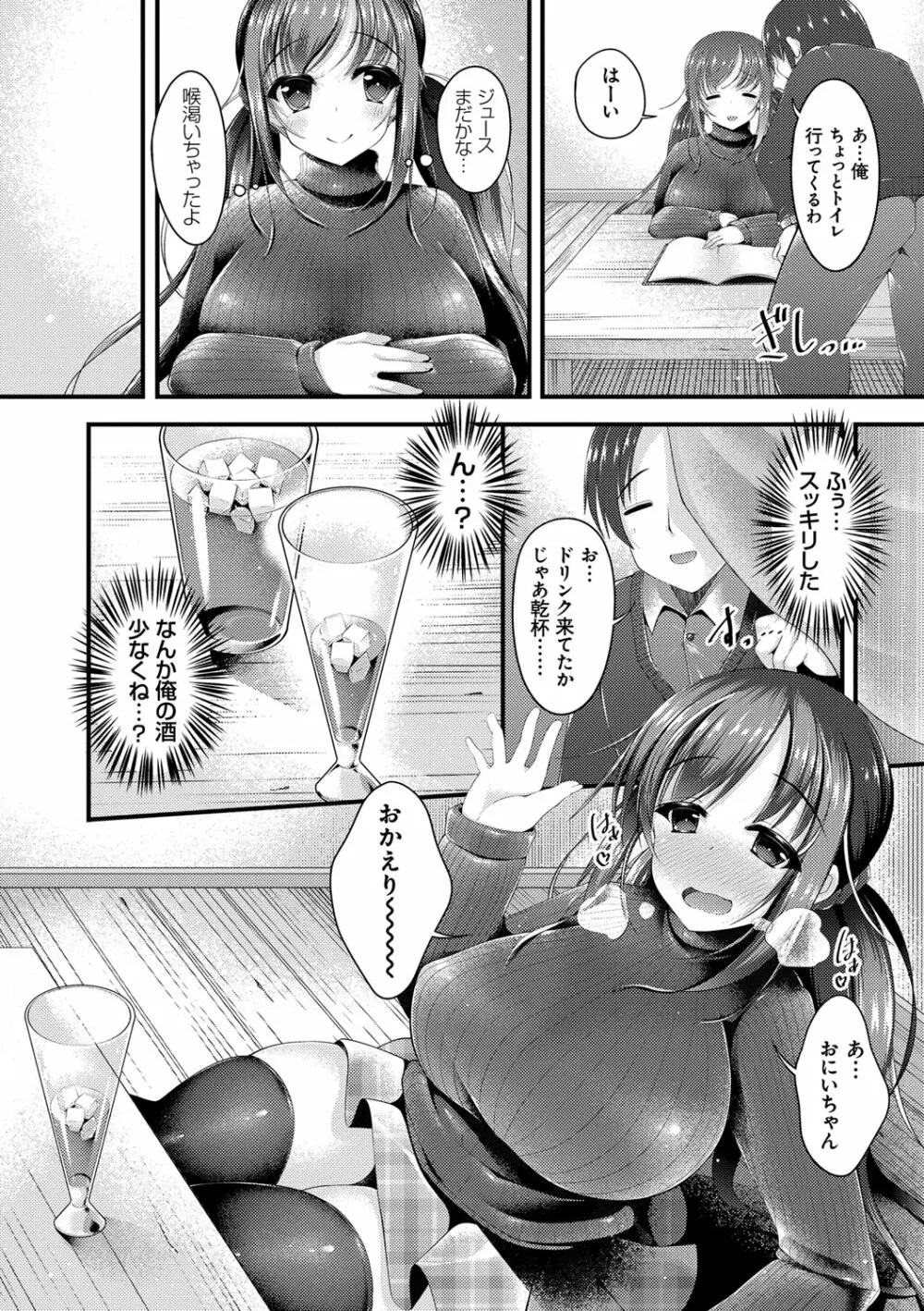 妹乳ヘブン！ Page.127