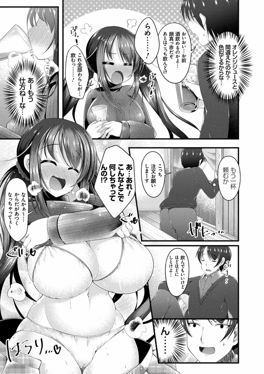 妹乳ヘブン！ Page.128