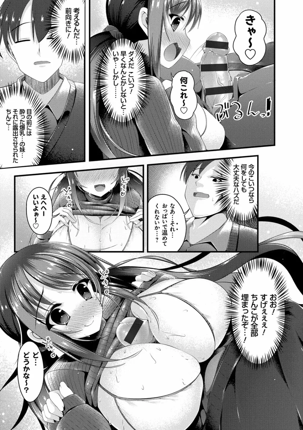 妹乳ヘブン！ Page.130