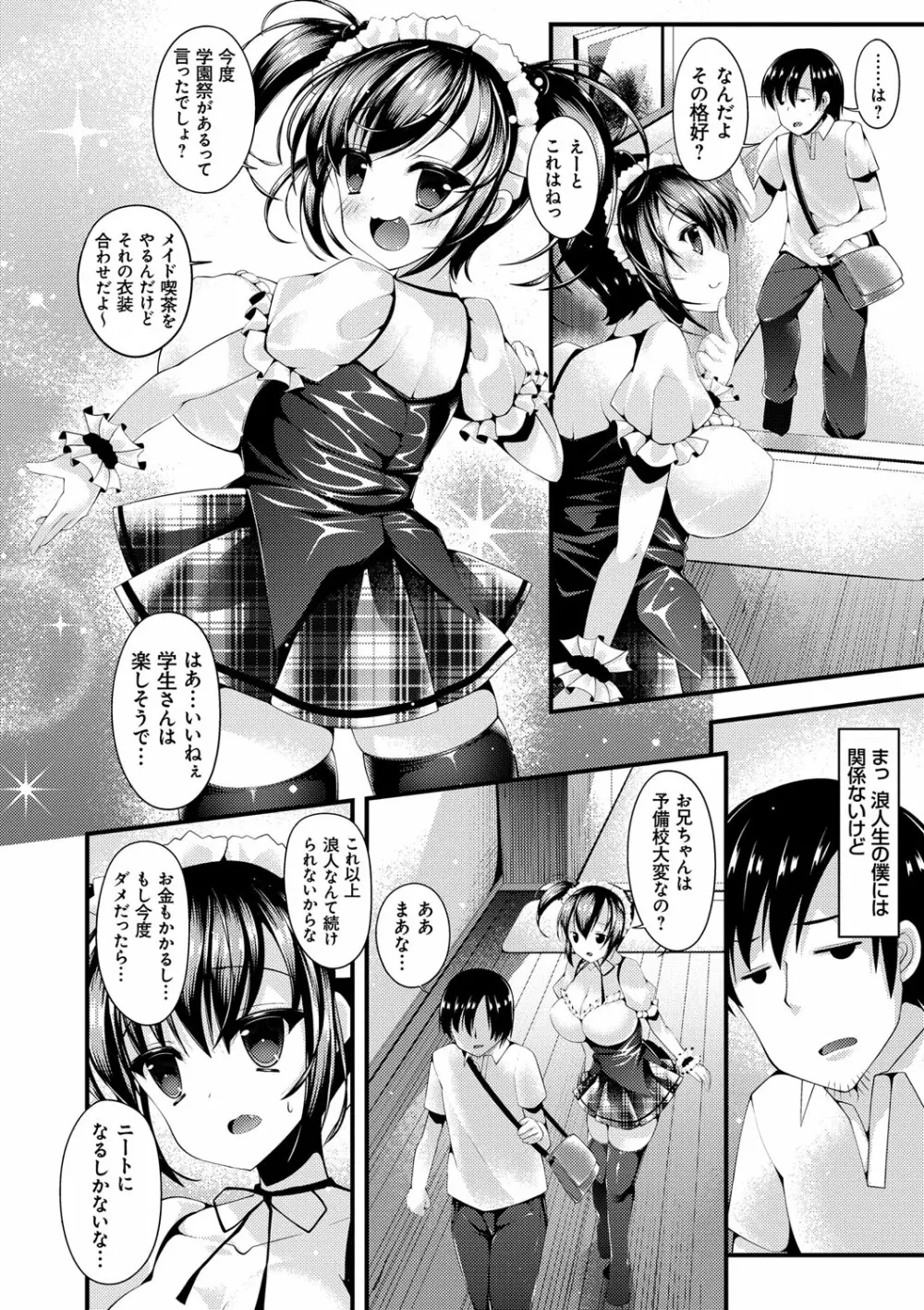 妹乳ヘブン！ Page.145