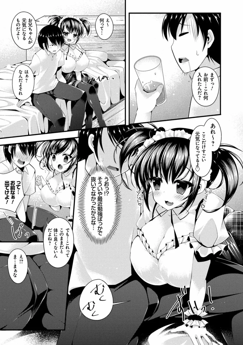 妹乳ヘブン！ Page.148