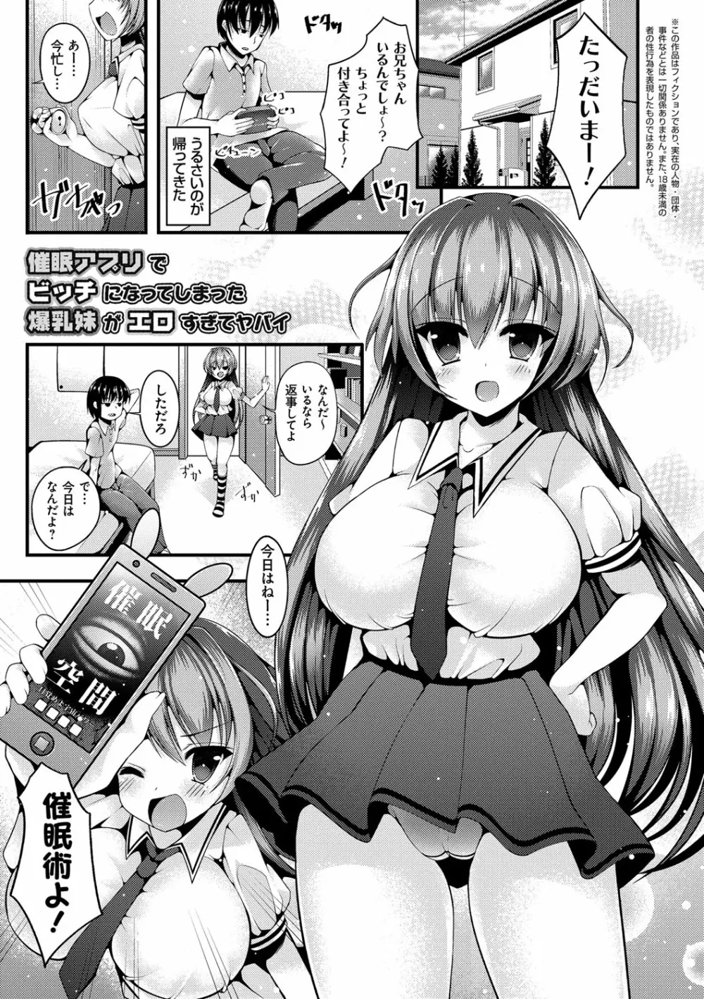 妹乳ヘブン！ Page.162