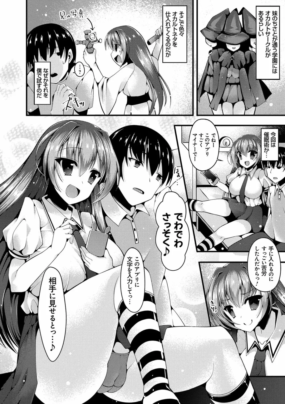 妹乳ヘブン！ Page.163