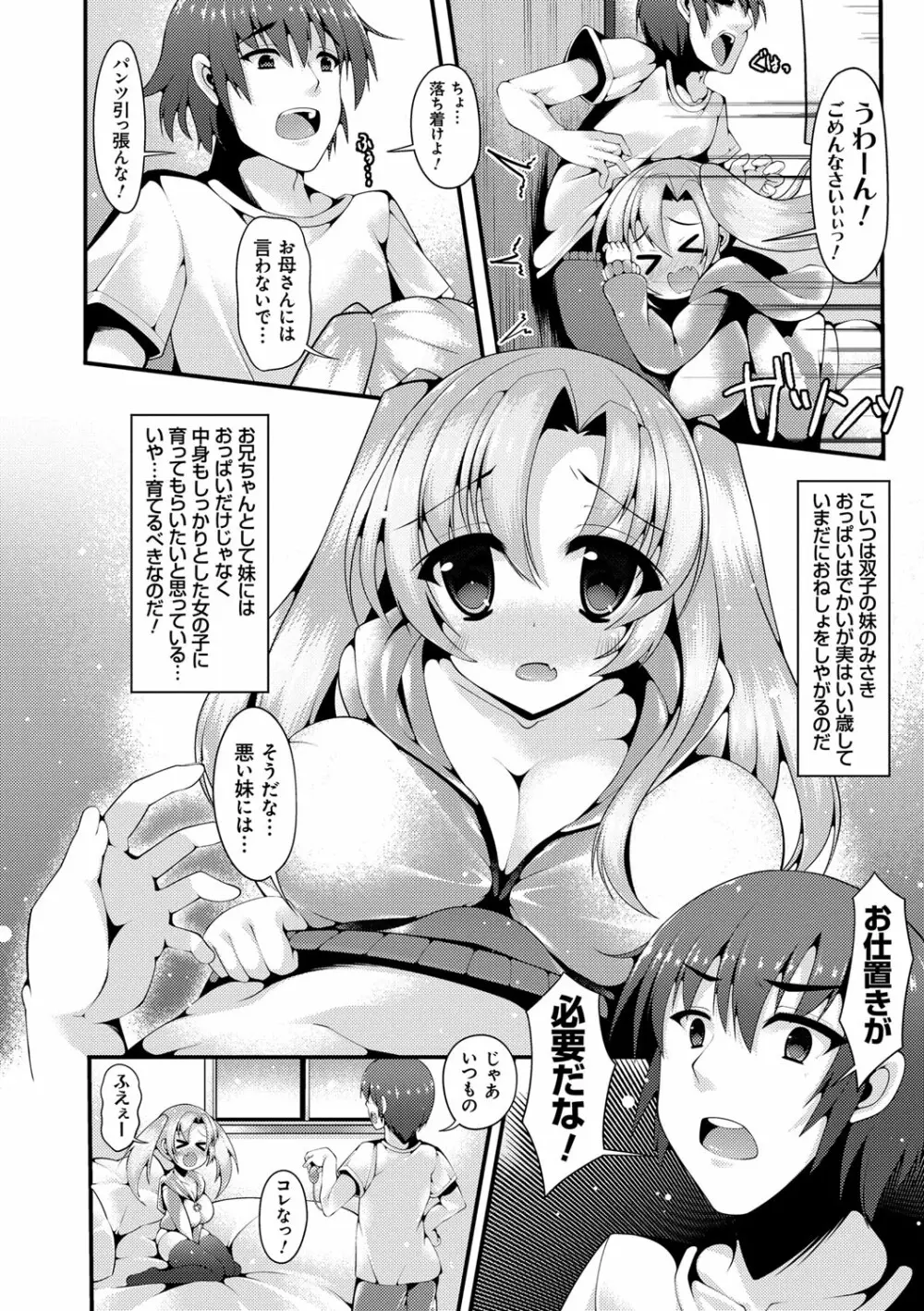 妹乳ヘブン！ Page.181