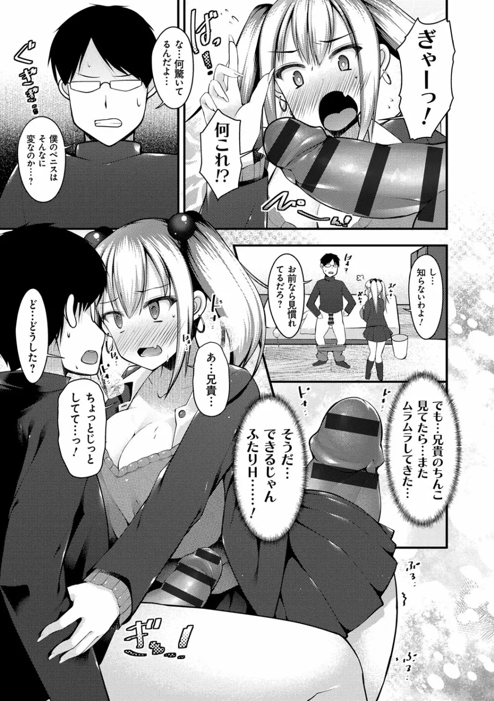 妹乳ヘブン！ Page.42