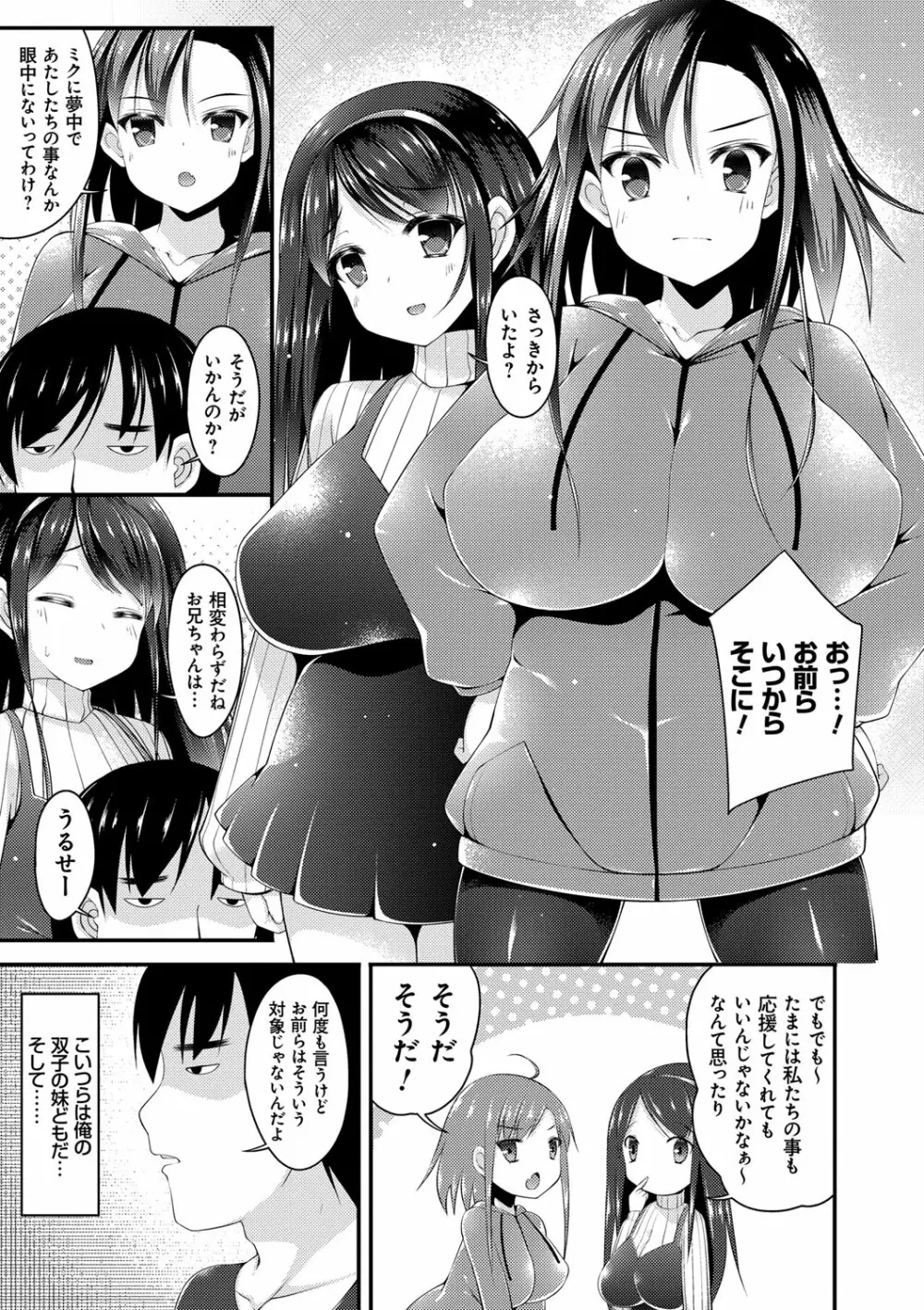 妹乳ヘブン！ Page.58