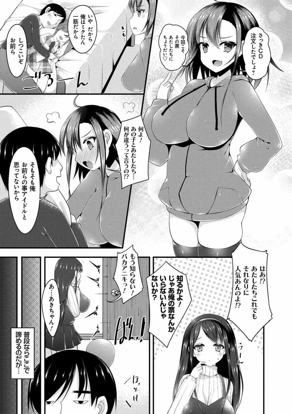 妹乳ヘブン！ Page.60