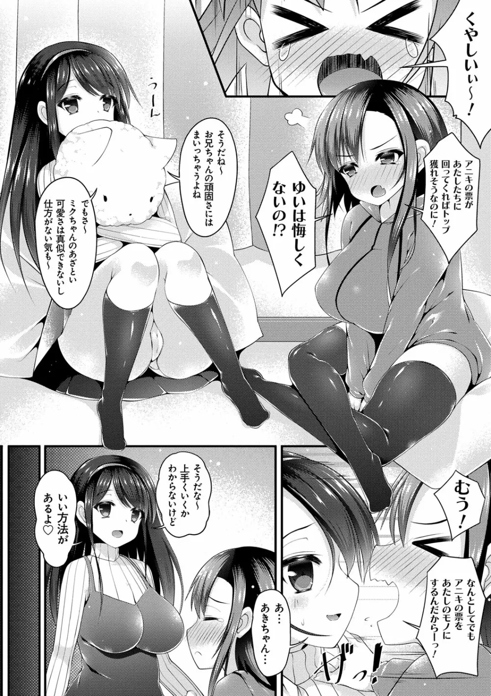 妹乳ヘブン！ Page.61