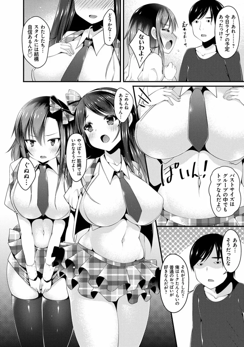 妹乳ヘブン！ Page.63