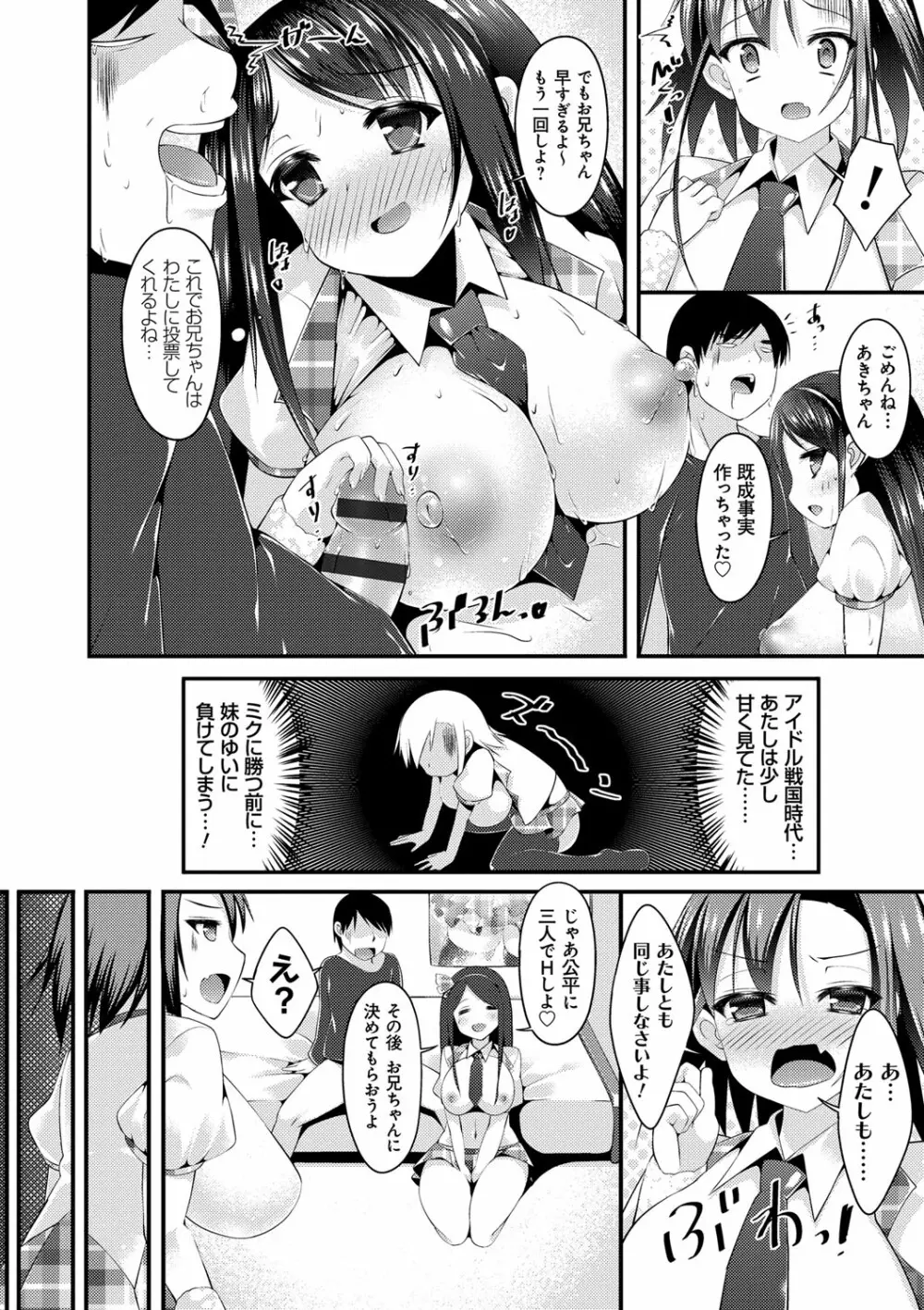 妹乳ヘブン！ Page.71