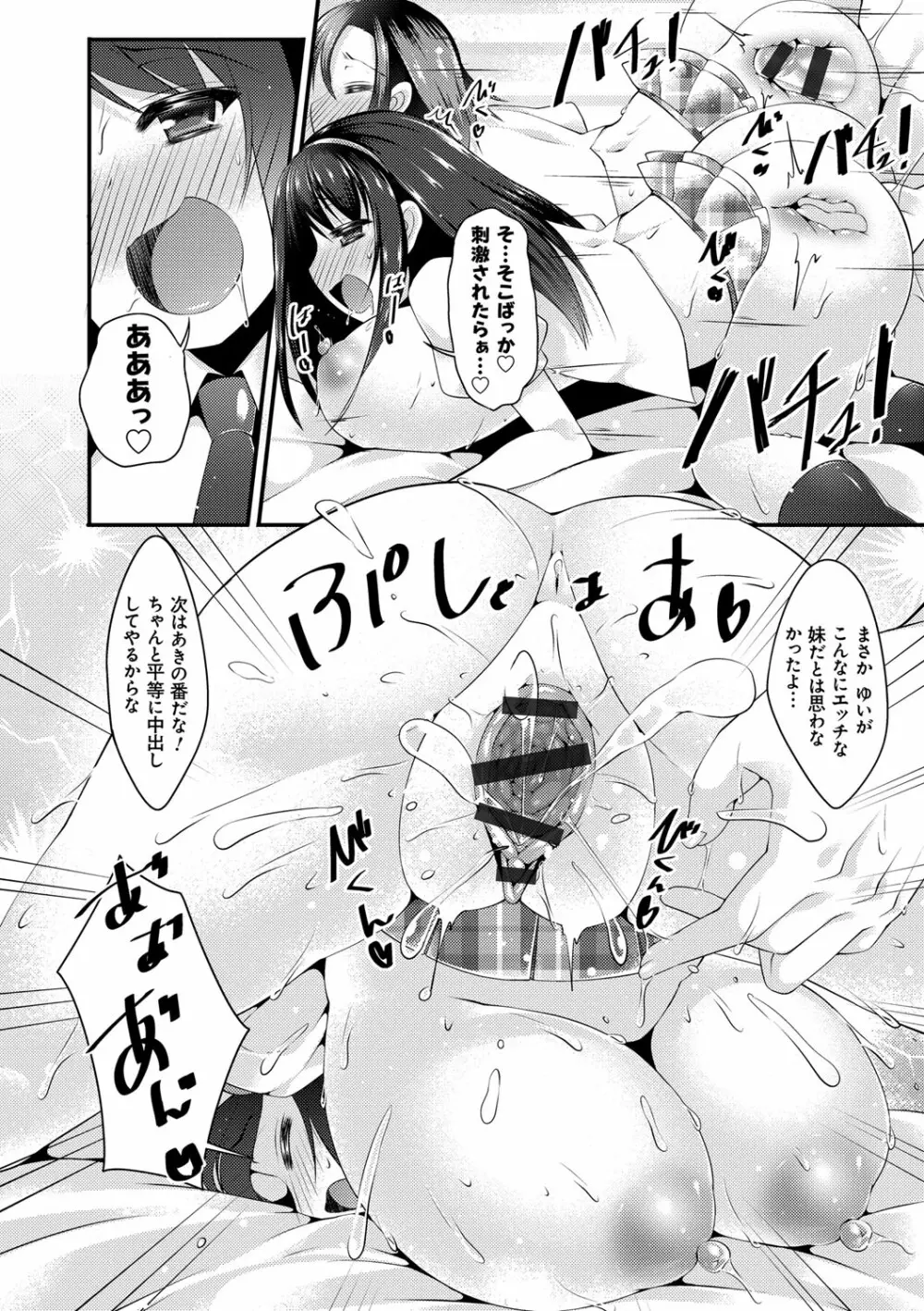 妹乳ヘブン！ Page.73