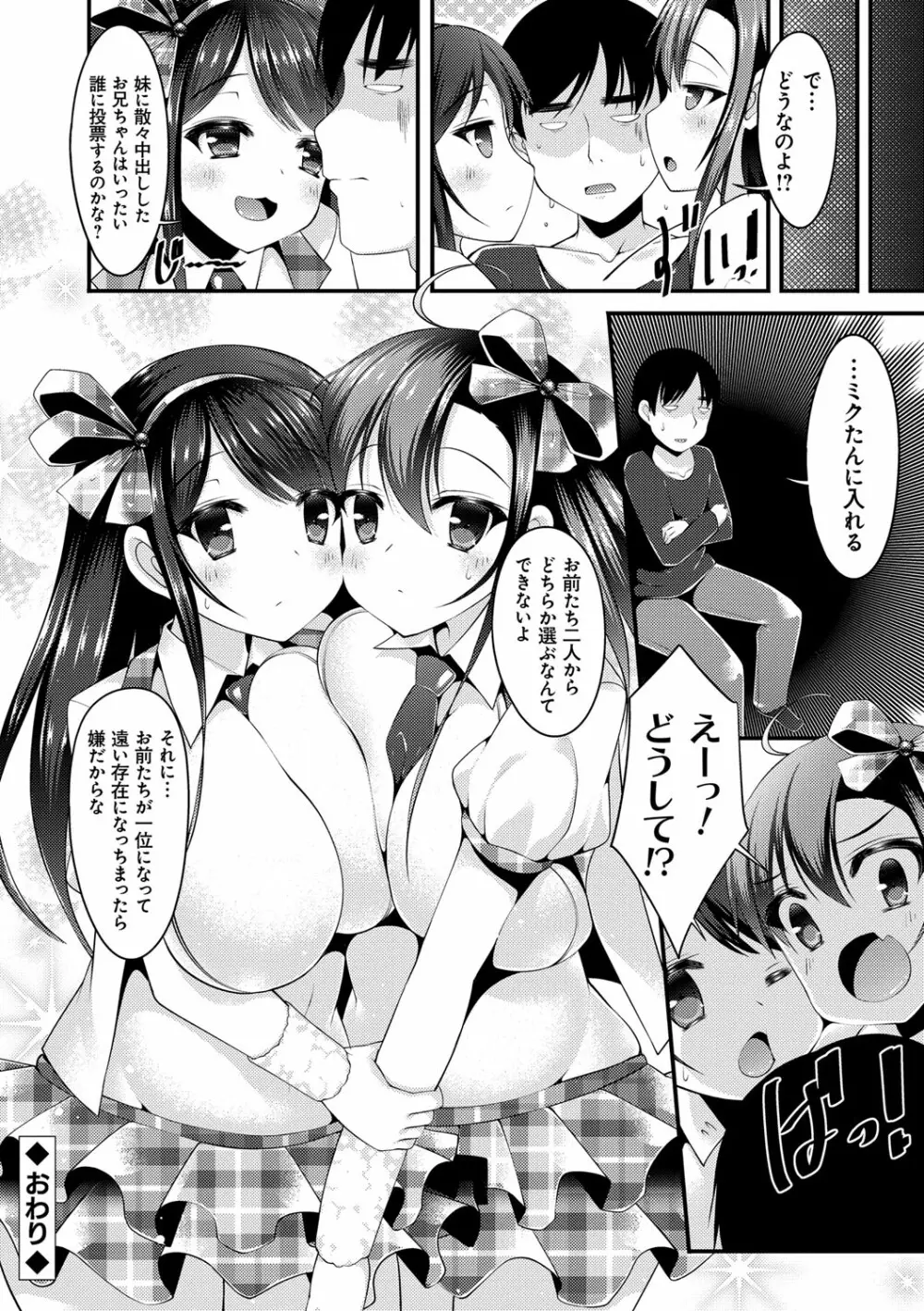 妹乳ヘブン！ Page.79