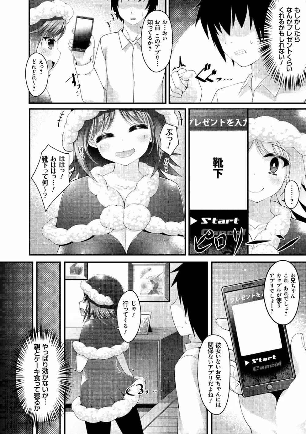 妹乳ヘブン！ Page.85