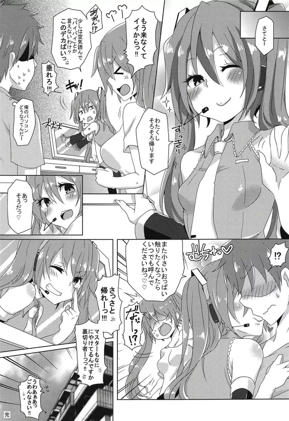 ちっぱいさんとでっぱいさん Page.24