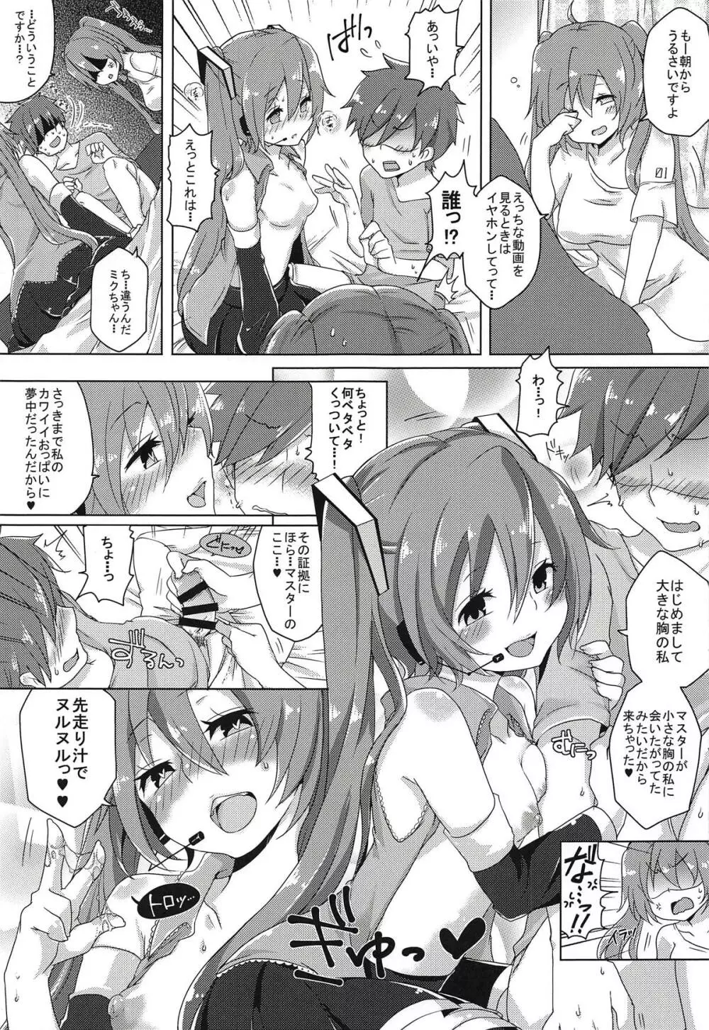 ちっぱいさんとでっぱいさん Page.8