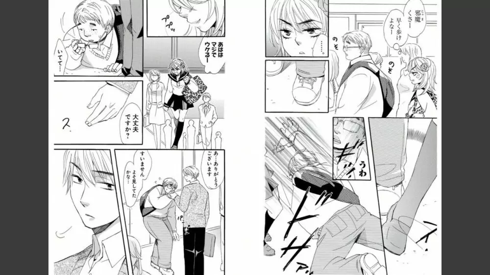 ナマゆび姫Z〜ザ・コレクター〜 Page.19
