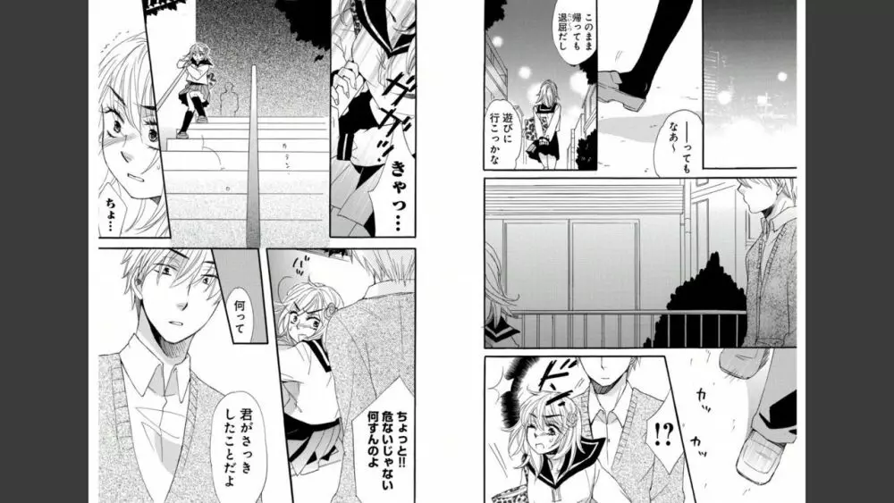 ナマゆび姫Z〜ザ・コレクター〜 Page.20