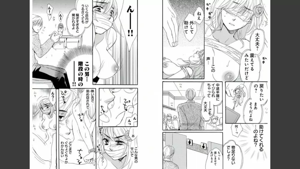 ナマゆび姫Z〜ザ・コレクター〜 Page.24