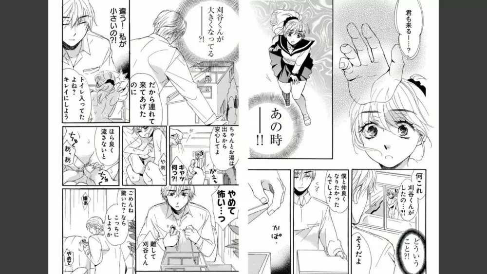 ナマゆび姫Z〜ザ・コレクター〜 Page.29