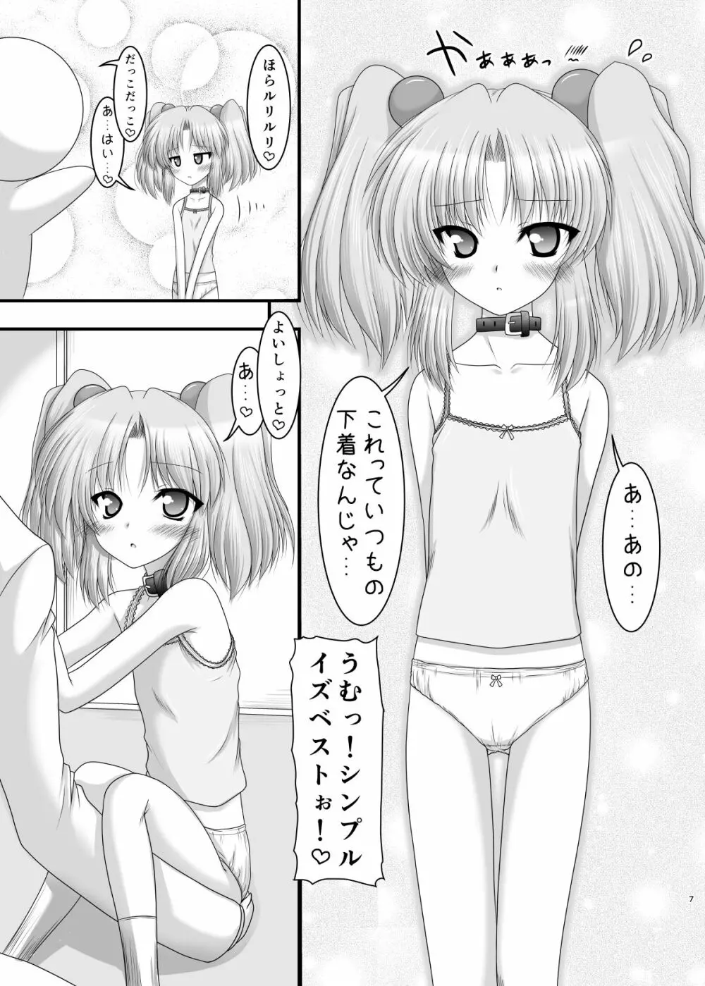 妖精さんの居場所 Page.6