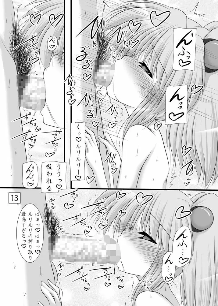 妖精の色 Page.12