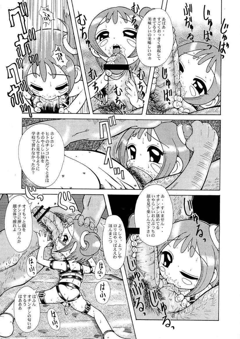 ウラバンビ Vol.2 Page.14