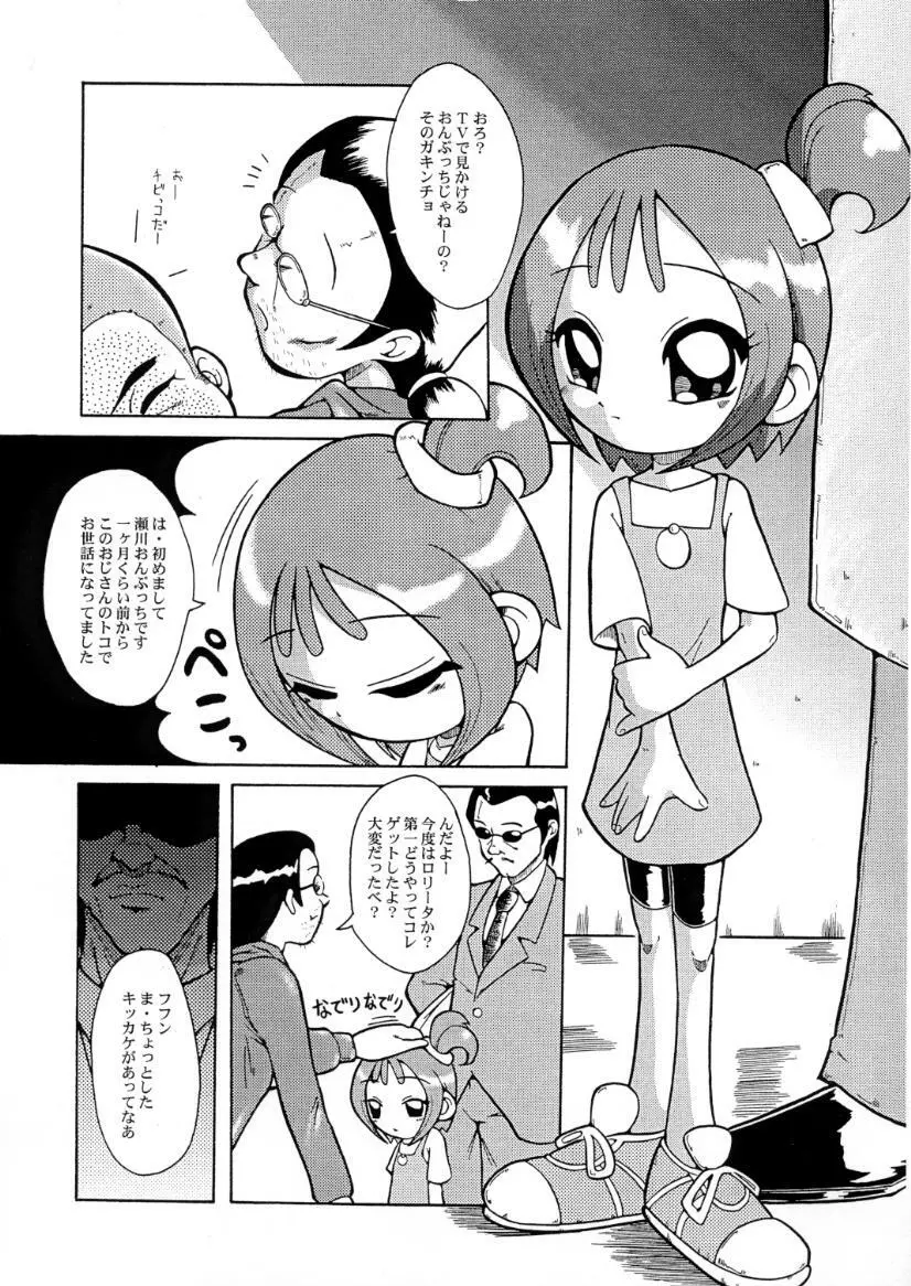 ウラバンビ Vol.2 Page.6